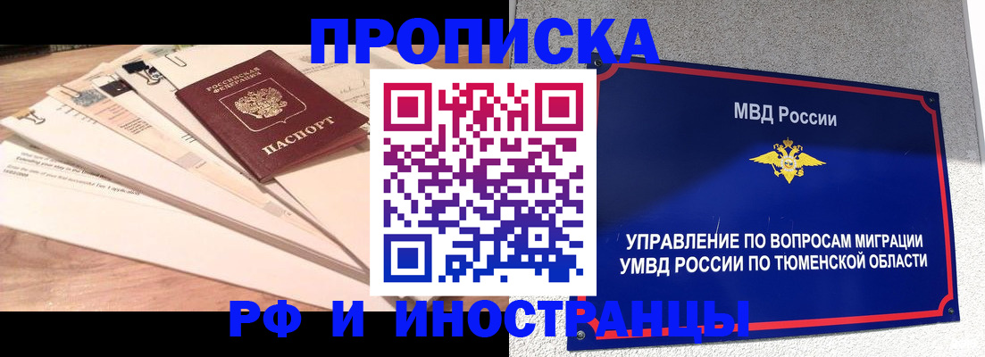 временная регистрация поиск в Белореченске