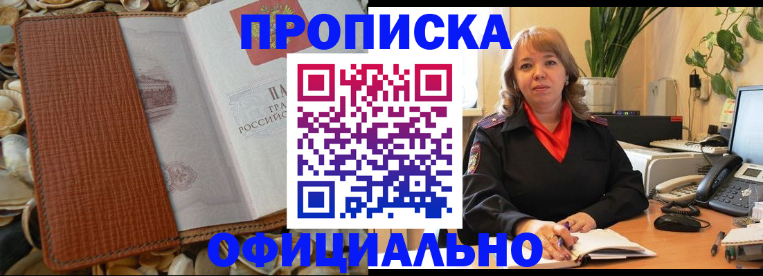 временная регистрация поиск в Белореченске