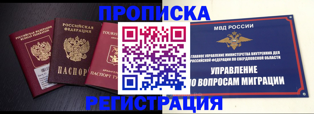 временная регистрация недорого в Белореченске