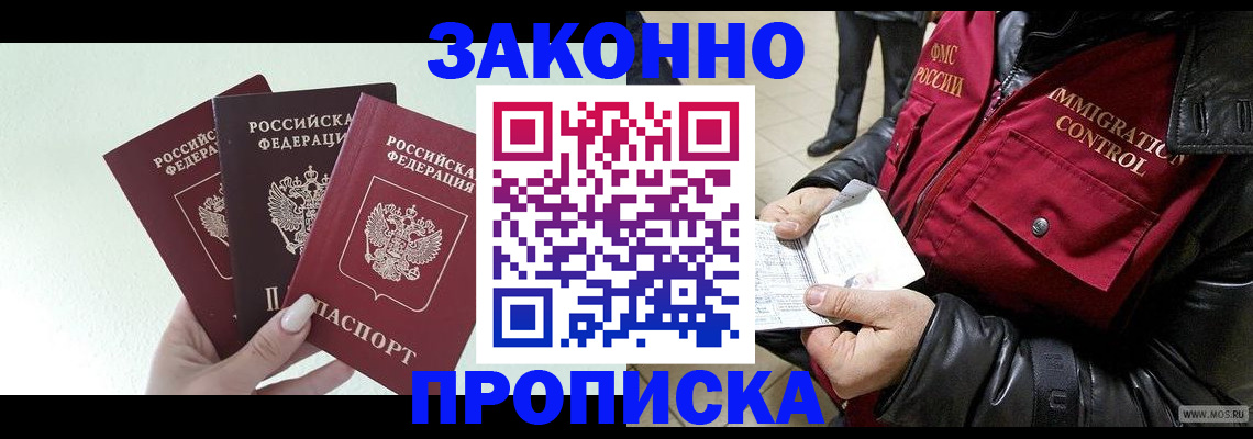 временная регистрация купить в Белореченске