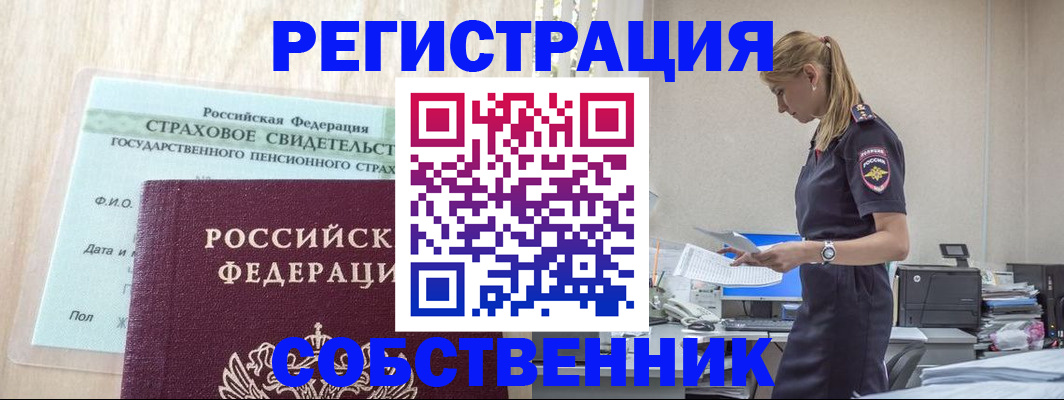 временная регистрация для школы в Белореченске