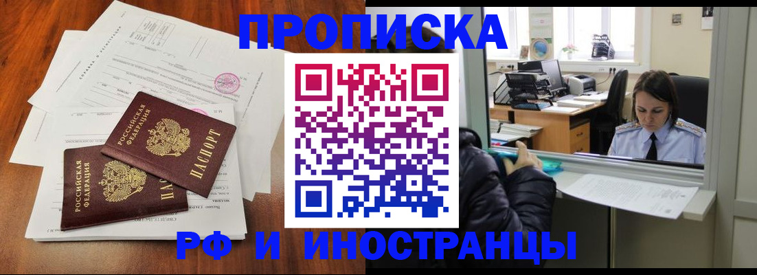временная регистрация в квартире в Белореченске