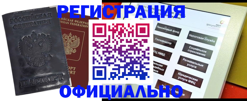 временная регистрация в Белореченске