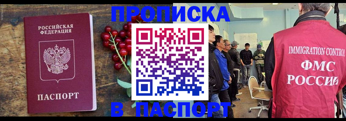 прописка иностранных граждан в Белореченске