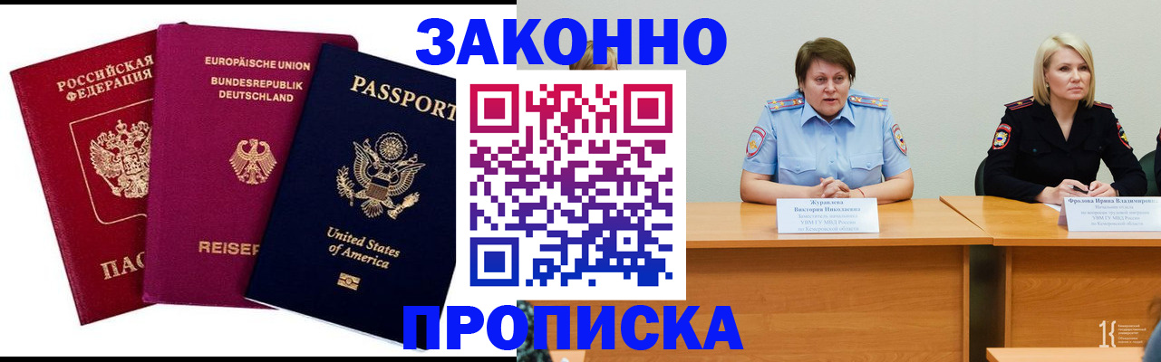 прописка регистрация в Белореченске